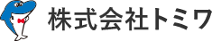 株式会社トミワ